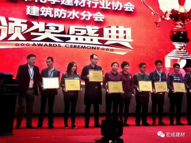 防水行業頒獎盛典