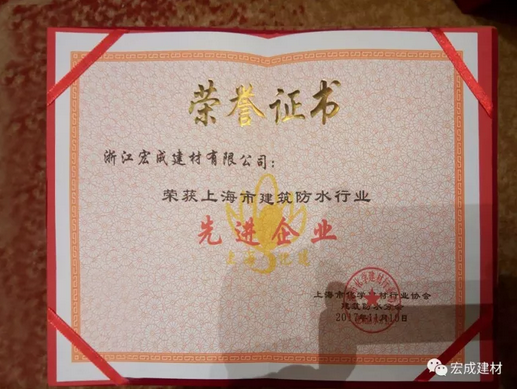 防水行業頒獎盛典