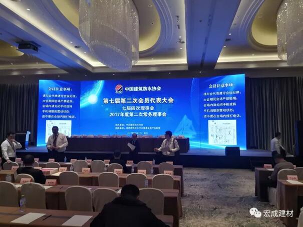 全國防水協會代表大會