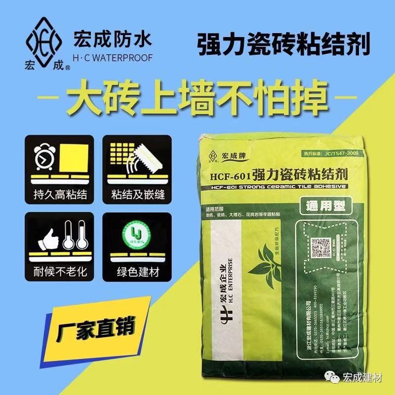 宏成601強力瓷磚粘結劑