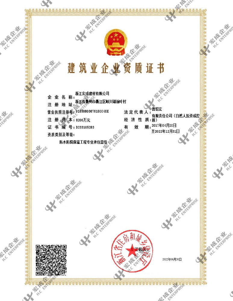 防水防腐保溫工程專業承包壹級資質